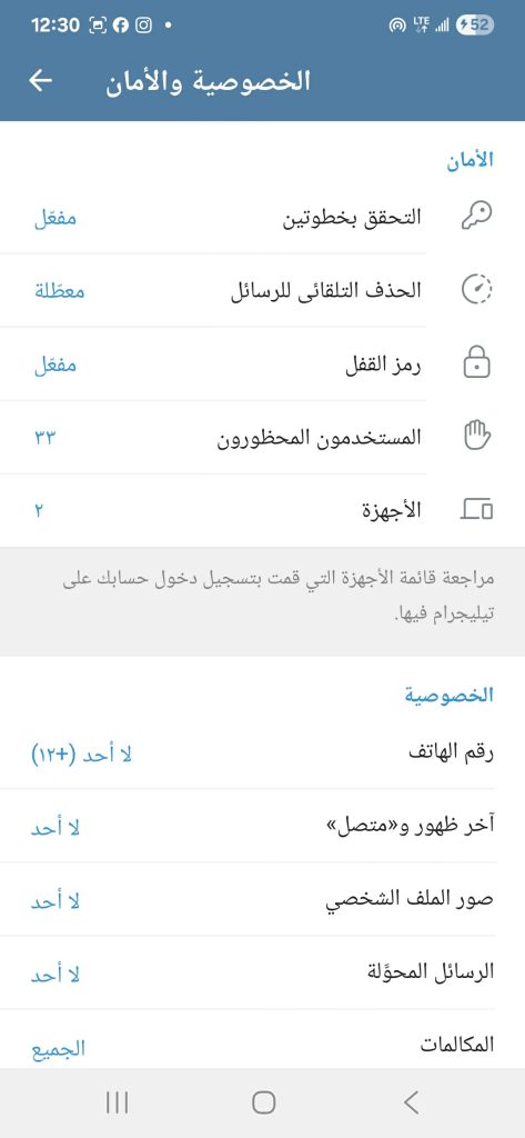 الأمان والخصوصية - تليغرام