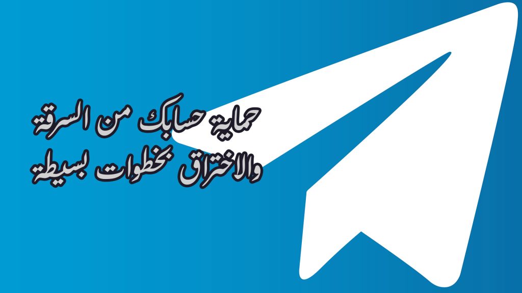 تحذير مهم خدعة لديك صور على هذا الموقع لاختراق حسابات تيليجرام